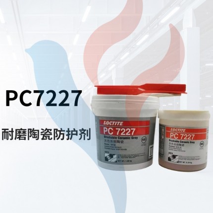 漢高樂泰7227耐磨陶瓷防護(hù)劑