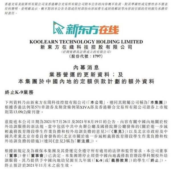 又一在線(xiàn)教育機(jī)構(gòu)欲轉(zhuǎn)型?新東方成立人力資源公司