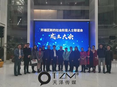 凝聚新力量 共促新發(fā)展——天澤傳媒董事長出席開福區(qū)新聯(lián)會成立大會并探討勞務(wù)派遣服務(wù)新篇章
